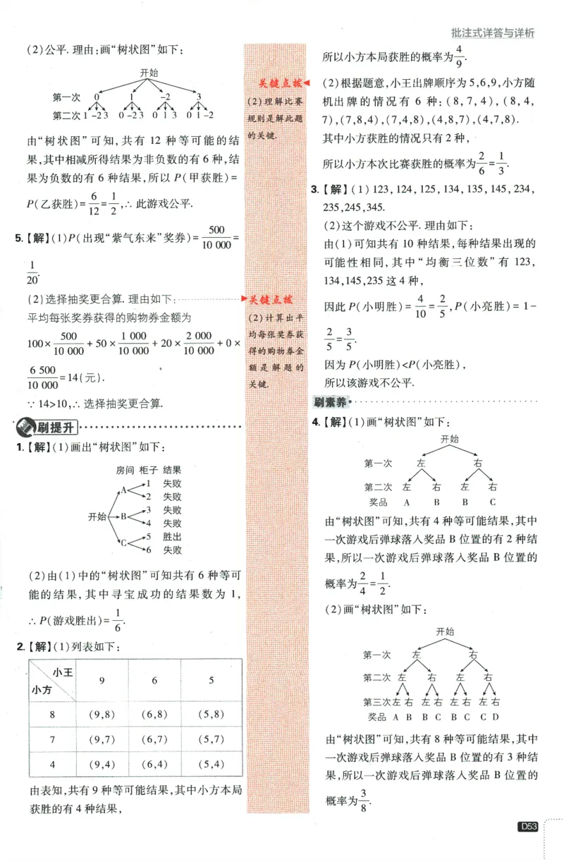 2024版《初中必刷题》数学9下（HK）-批注式详答与详析_2026沪教牛津版英语_026(1).24-9下数学沪教版