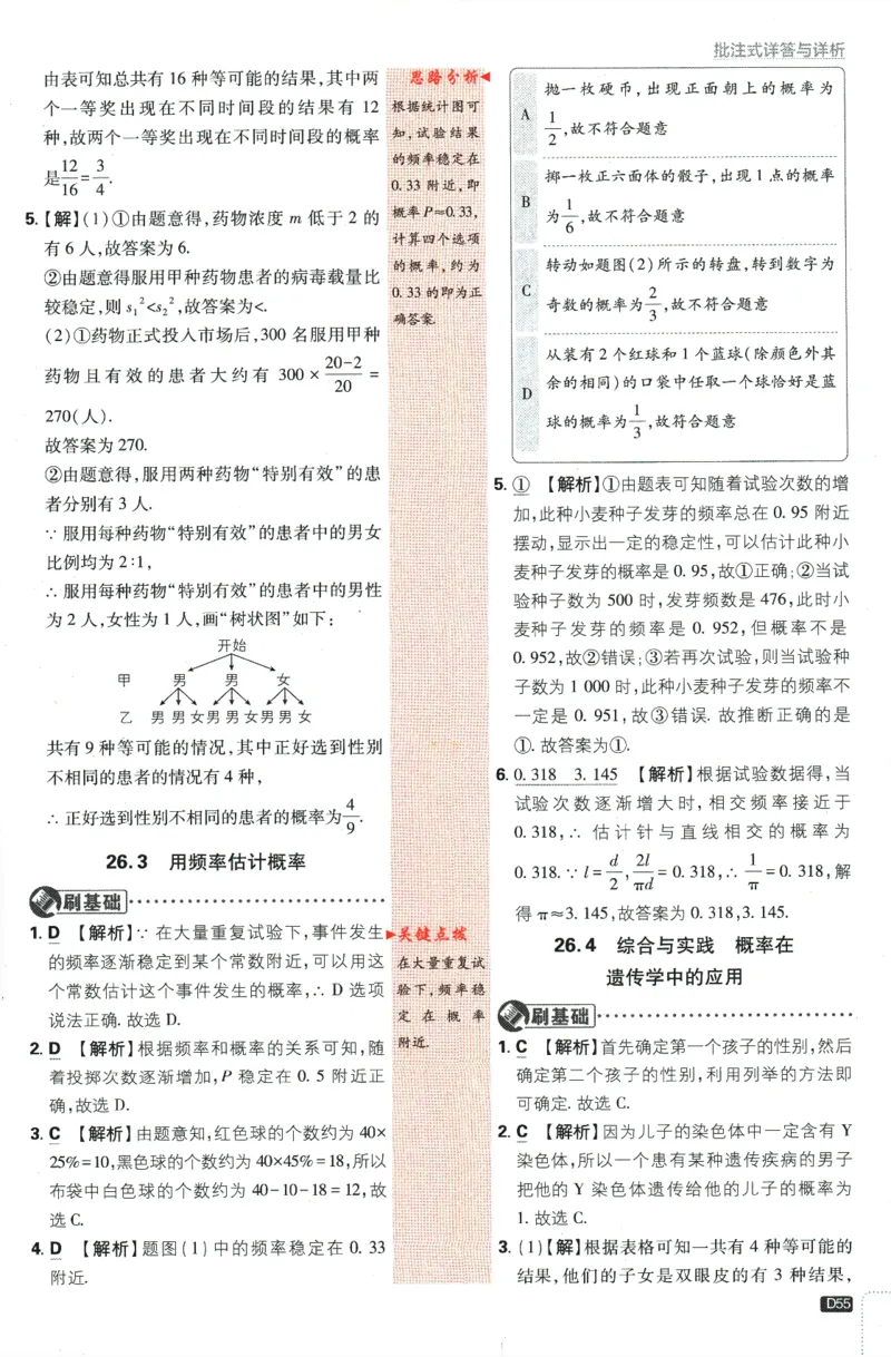 2024版《初中必刷题》数学9下（HK）-批注式详答与详析_2026沪教牛津版英语_026(1).24-9下数学沪教版