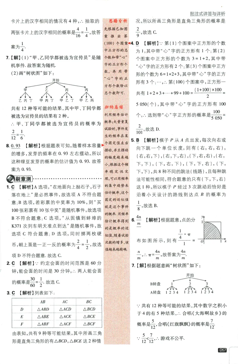 2024版《初中必刷题》数学9下（HK）-批注式详答与详析_2026沪教牛津版英语_026(1).24-9下数学沪教版