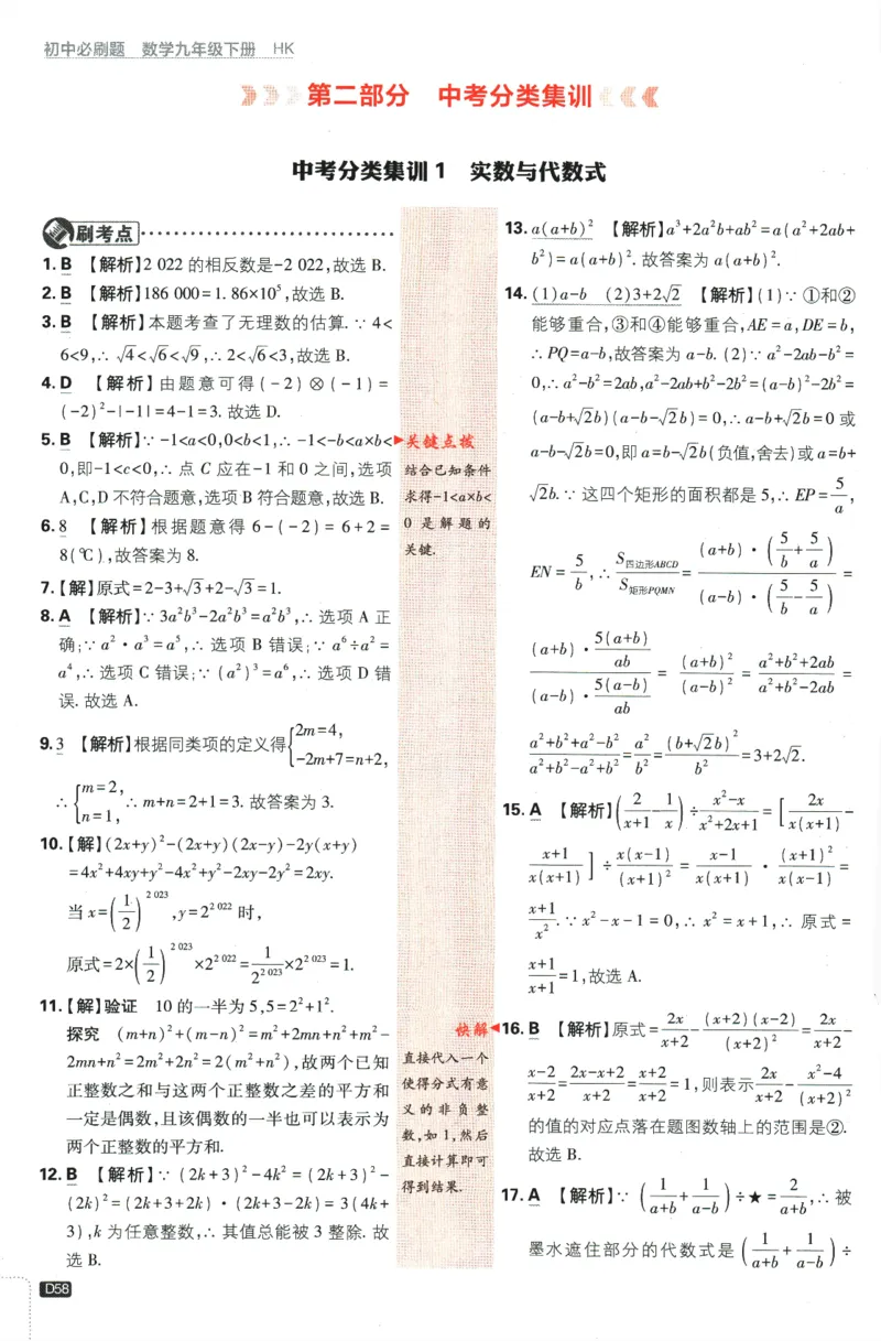 2024版《初中必刷题》数学9下（HK）-批注式详答与详析_2026沪教牛津版英语_026(1).24-9下数学沪教版