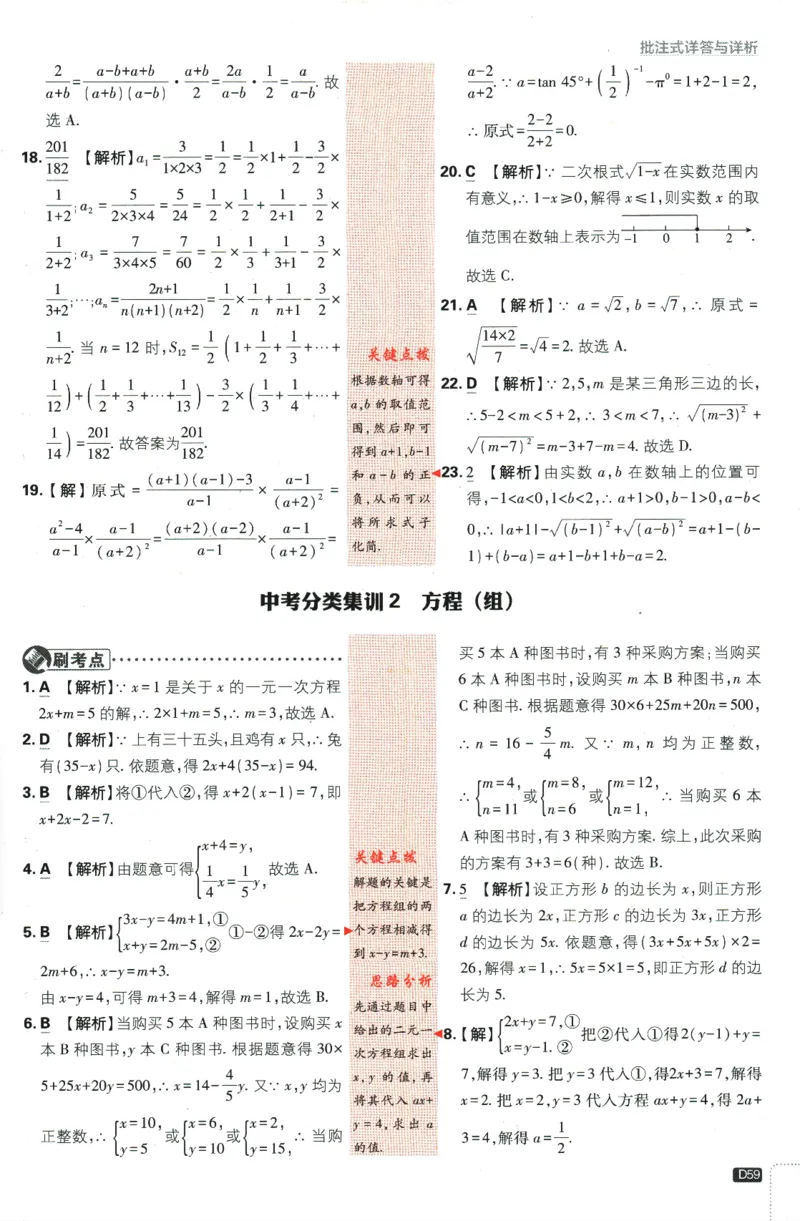 2024版《初中必刷题》数学9下（HK）-批注式详答与详析_2026沪教牛津版英语_026(1).24-9下数学沪教版