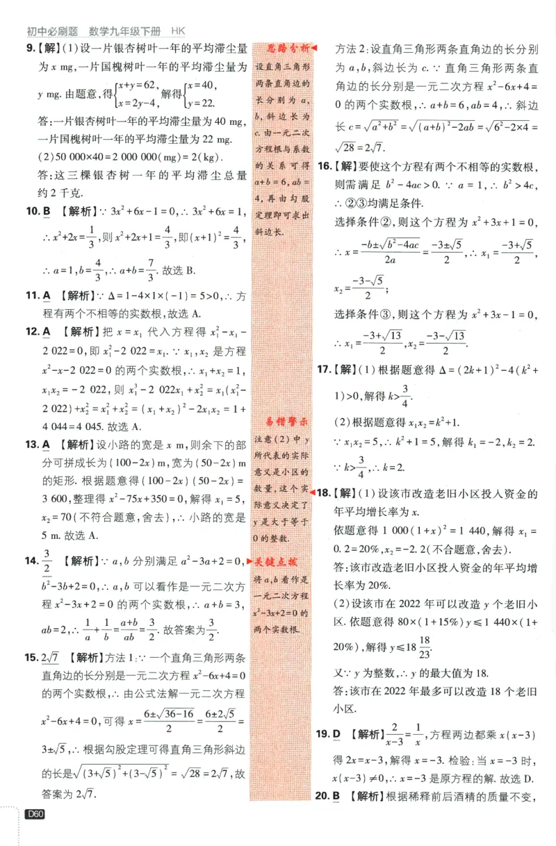 2024版《初中必刷题》数学9下（HK）-批注式详答与详析_2026沪教牛津版英语_026(1).24-9下数学沪教版