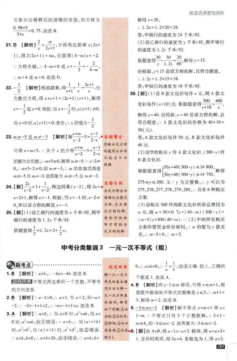 2024版《初中必刷题》数学9下（HK）-批注式详答与详析_2026沪教牛津版英语_026(1).24-9下数学沪教版