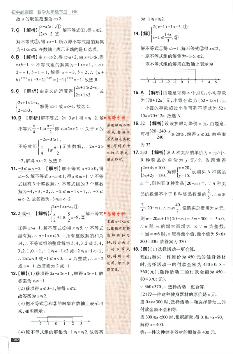 2024版《初中必刷题》数学9下（HK）-批注式详答与详析_2026沪教牛津版英语_026(1).24-9下数学沪教版