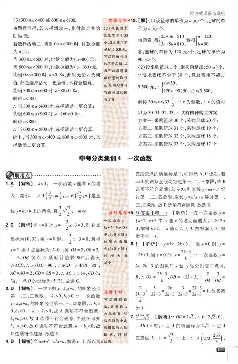 2024版《初中必刷题》数学9下（HK）-批注式详答与详析_2026沪教牛津版英语_026(1).24-9下数学沪教版