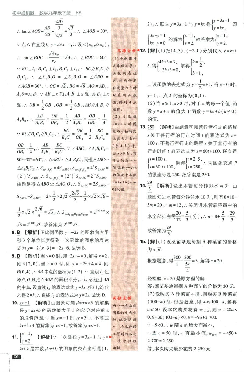 2024版《初中必刷题》数学9下（HK）-批注式详答与详析_2026沪教牛津版英语_026(1).24-9下数学沪教版