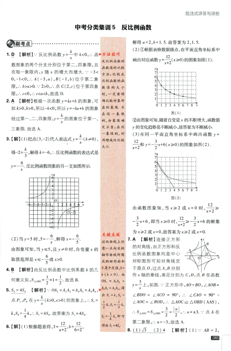 2024版《初中必刷题》数学9下（HK）-批注式详答与详析_2026沪教牛津版英语_026(1).24-9下数学沪教版