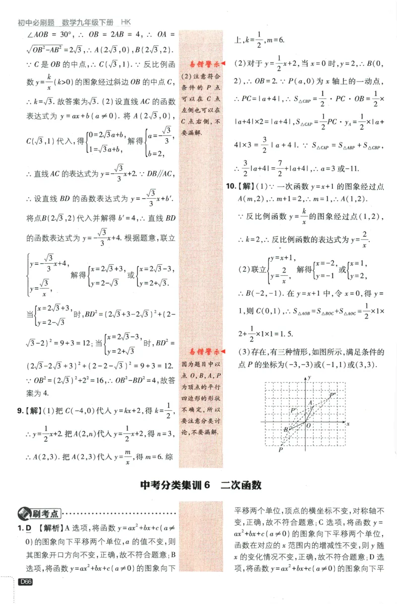 2024版《初中必刷题》数学9下（HK）-批注式详答与详析_2026沪教牛津版英语_026(1).24-9下数学沪教版