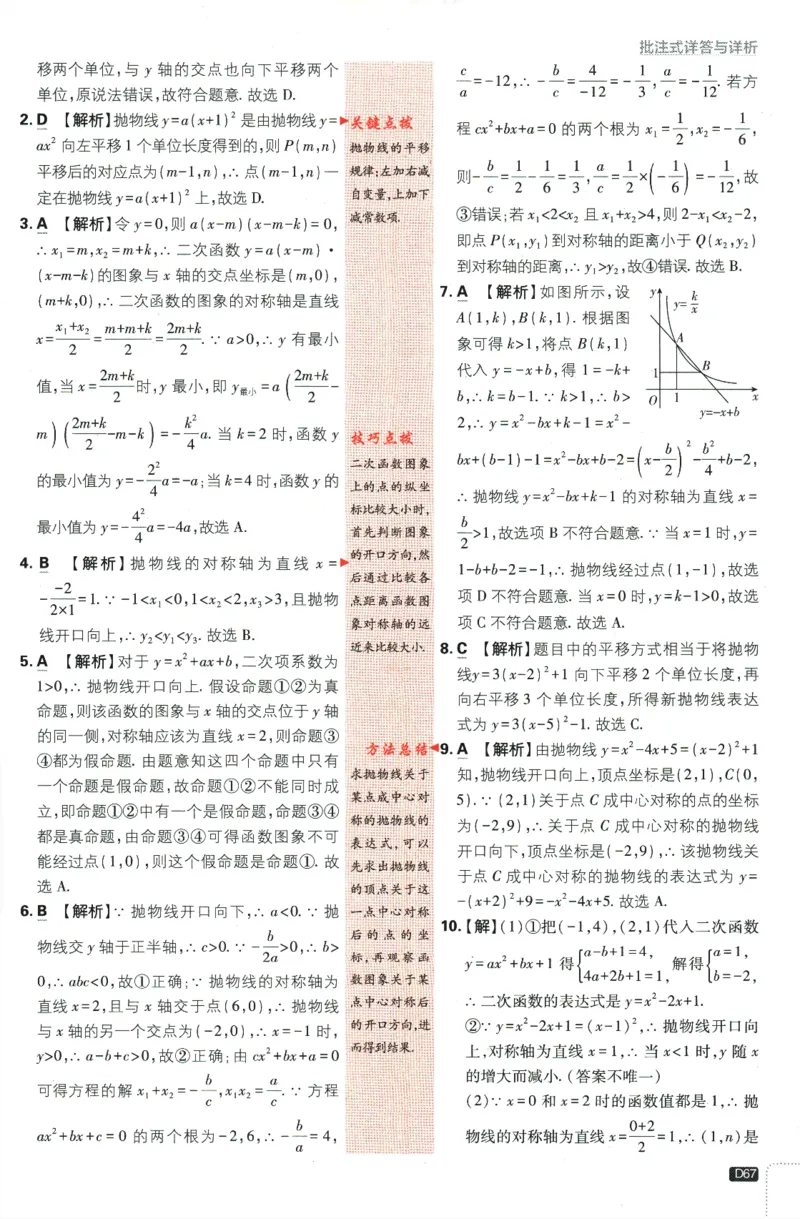2024版《初中必刷题》数学9下（HK）-批注式详答与详析_2026沪教牛津版英语_026(1).24-9下数学沪教版