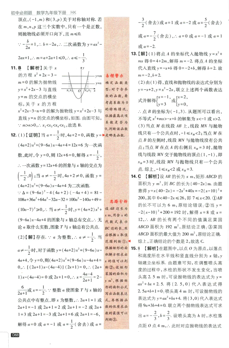 2024版《初中必刷题》数学9下（HK）-批注式详答与详析_2026沪教牛津版英语_026(1).24-9下数学沪教版