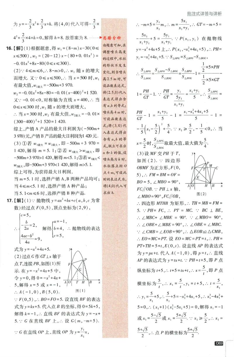 2024版《初中必刷题》数学9下（HK）-批注式详答与详析_2026沪教牛津版英语_026(1).24-9下数学沪教版