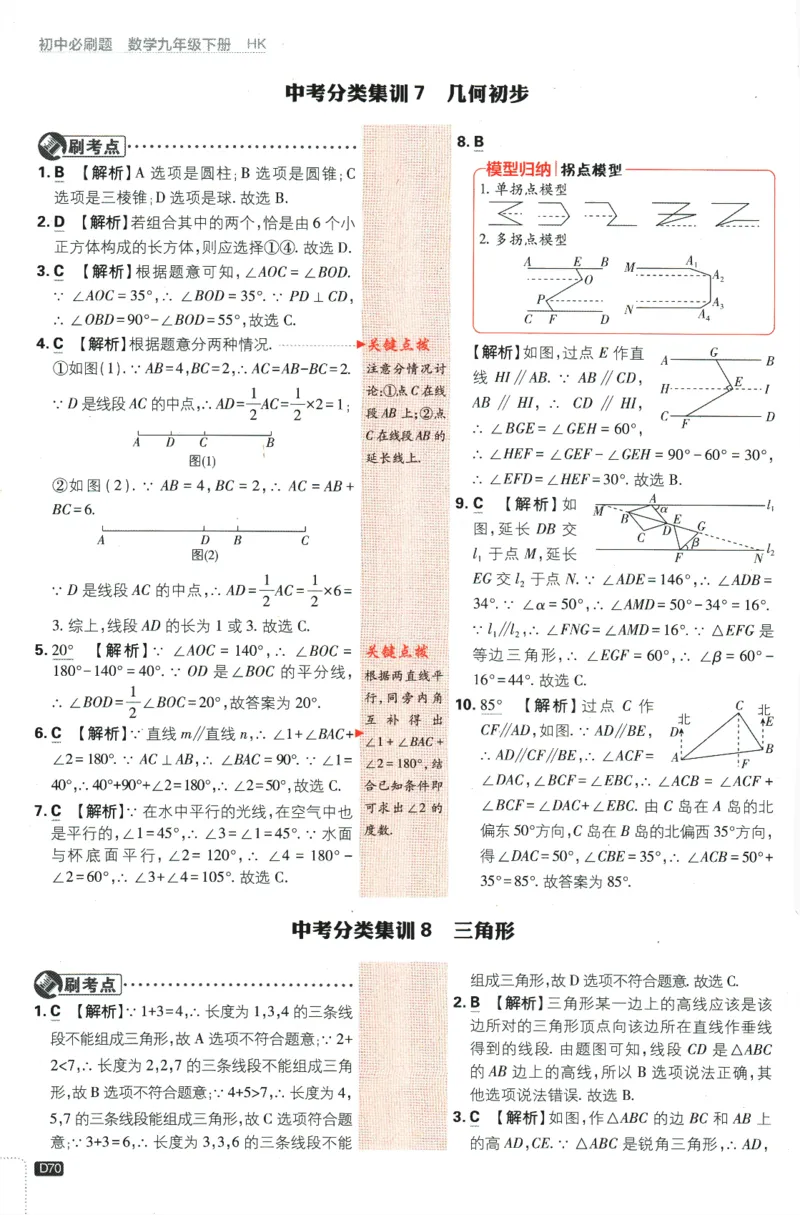 2024版《初中必刷题》数学9下（HK）-批注式详答与详析_2026沪教牛津版英语_026(1).24-9下数学沪教版