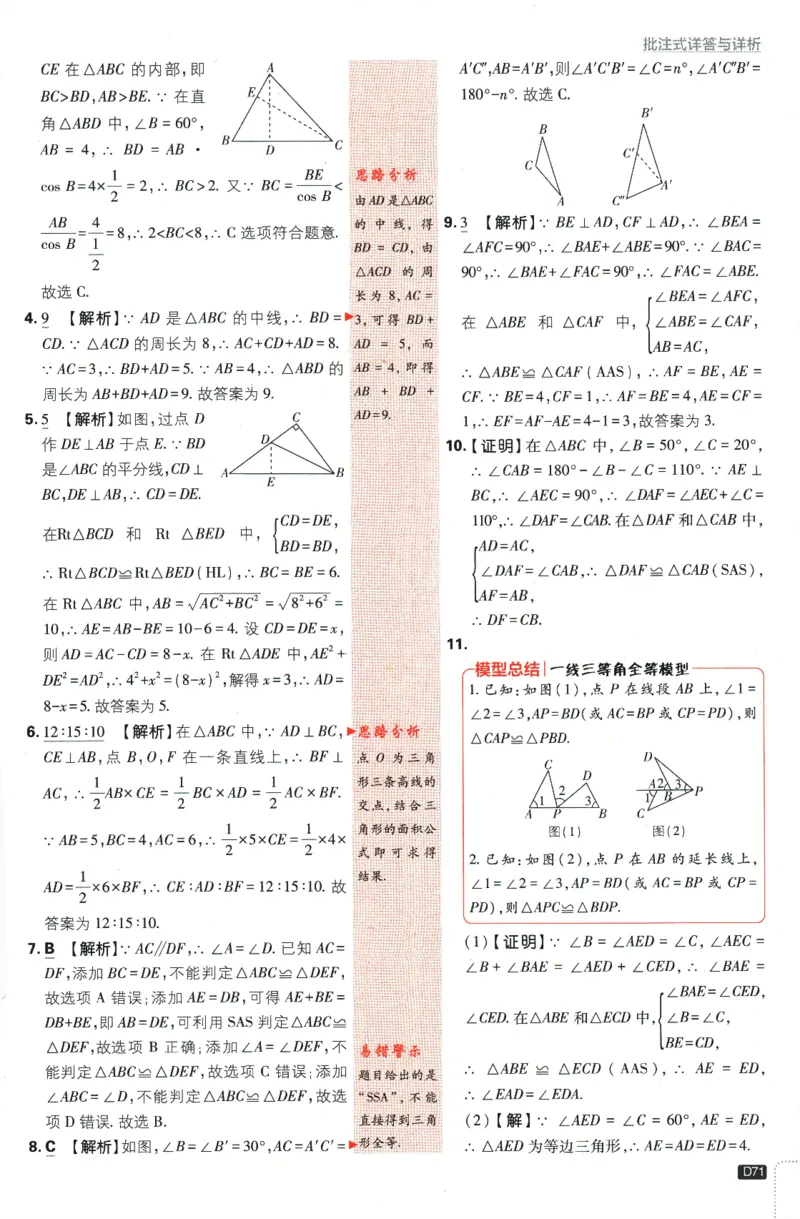 2024版《初中必刷题》数学9下（HK）-批注式详答与详析_2026沪教牛津版英语_026(1).24-9下数学沪教版