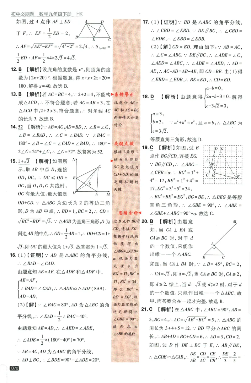 2024版《初中必刷题》数学9下（HK）-批注式详答与详析_2026沪教牛津版英语_026(1).24-9下数学沪教版