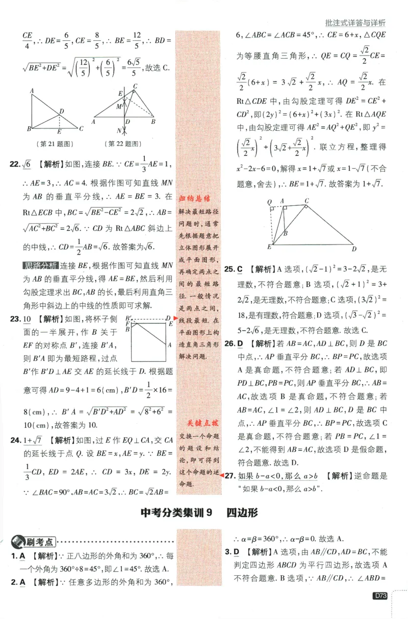 2024版《初中必刷题》数学9下（HK）-批注式详答与详析_2026沪教牛津版英语_026(1).24-9下数学沪教版