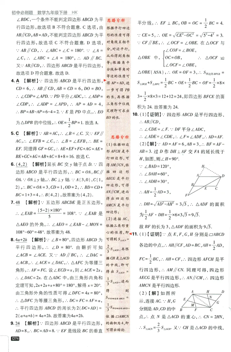 2024版《初中必刷题》数学9下（HK）-批注式详答与详析_2026沪教牛津版英语_026(1).24-9下数学沪教版
