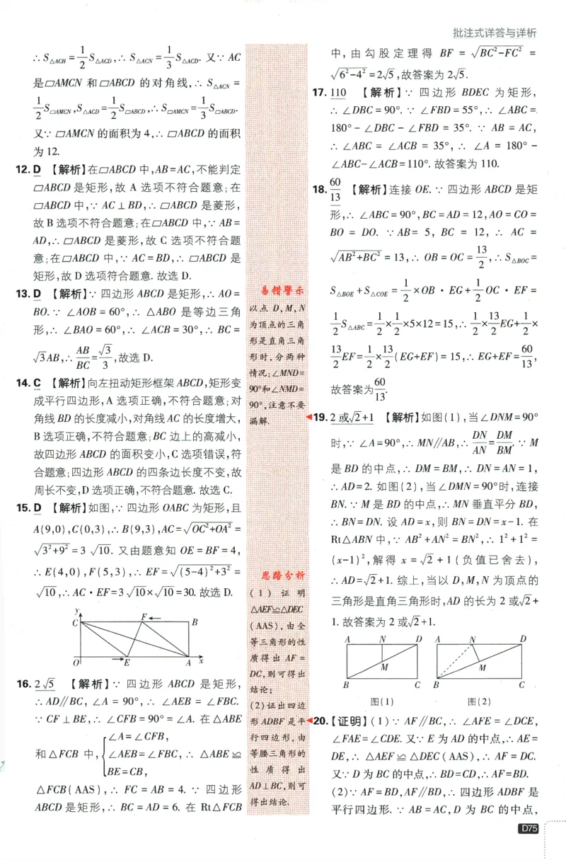 2024版《初中必刷题》数学9下（HK）-批注式详答与详析_2026沪教牛津版英语_026(1).24-9下数学沪教版