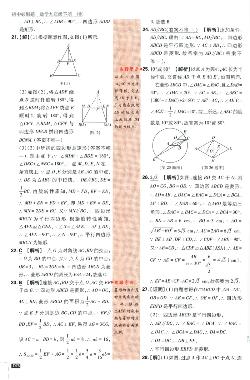 2024版《初中必刷题》数学9下（HK）-批注式详答与详析_2026沪教牛津版英语_026(1).24-9下数学沪教版