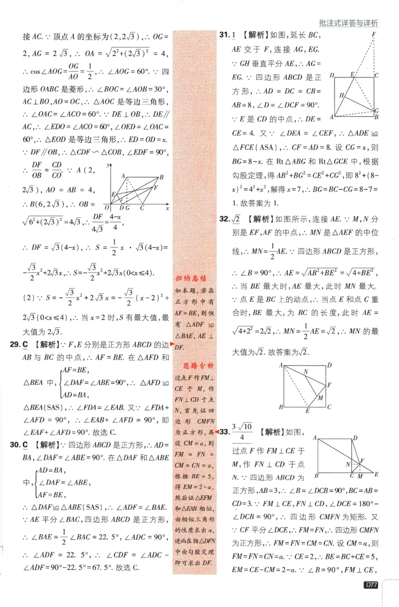 2024版《初中必刷题》数学9下（HK）-批注式详答与详析_2026沪教牛津版英语_026(1).24-9下数学沪教版