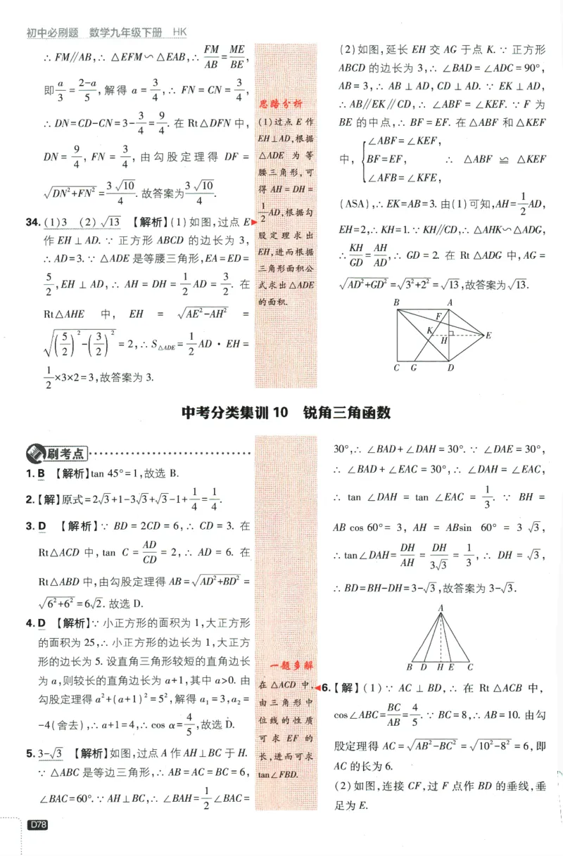 2024版《初中必刷题》数学9下（HK）-批注式详答与详析_2026沪教牛津版英语_026(1).24-9下数学沪教版