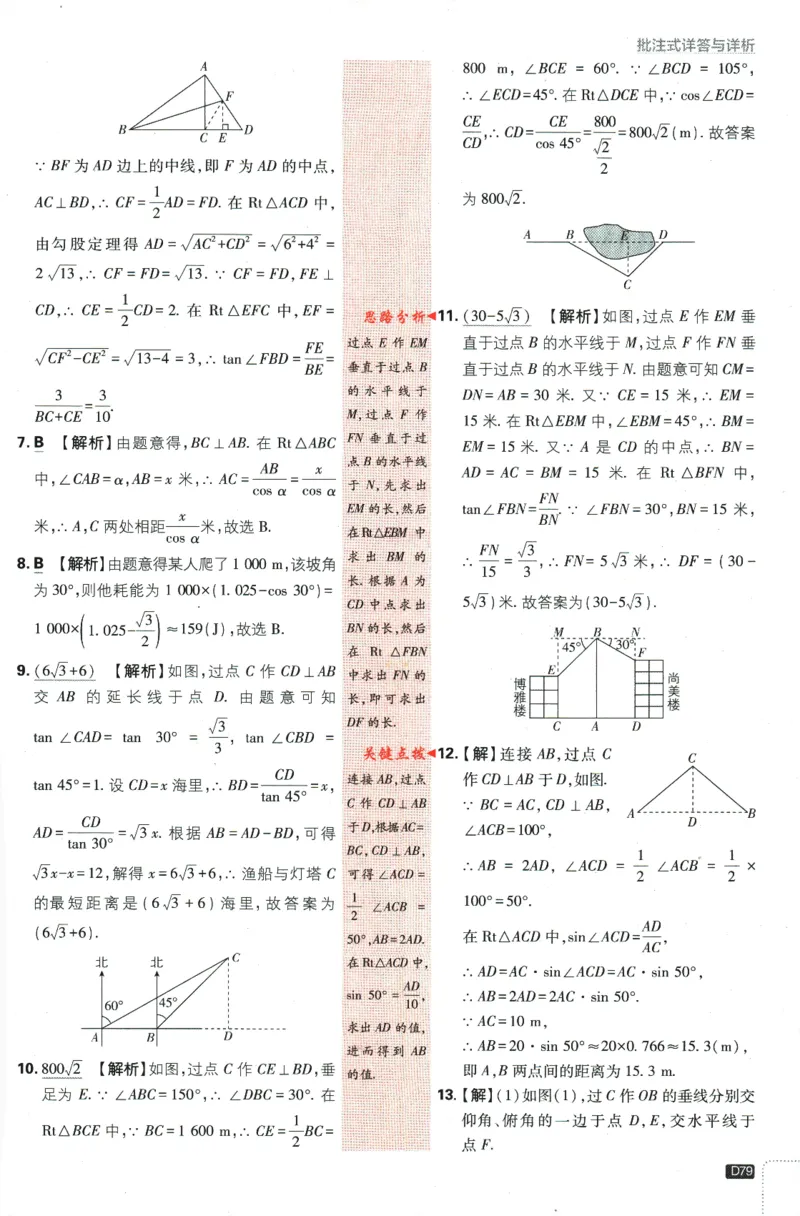 2024版《初中必刷题》数学9下（HK）-批注式详答与详析_2026沪教牛津版英语_026(1).24-9下数学沪教版