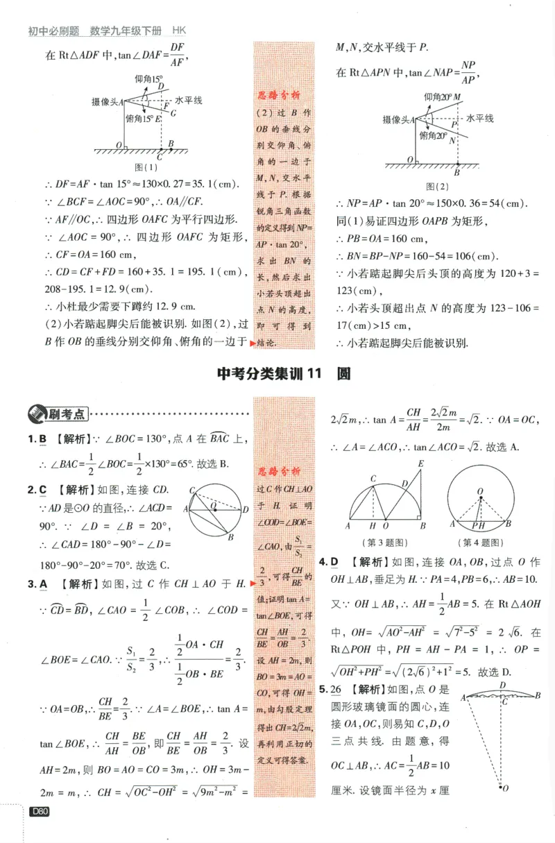 2024版《初中必刷题》数学9下（HK）-批注式详答与详析_2026沪教牛津版英语_026(1).24-9下数学沪教版