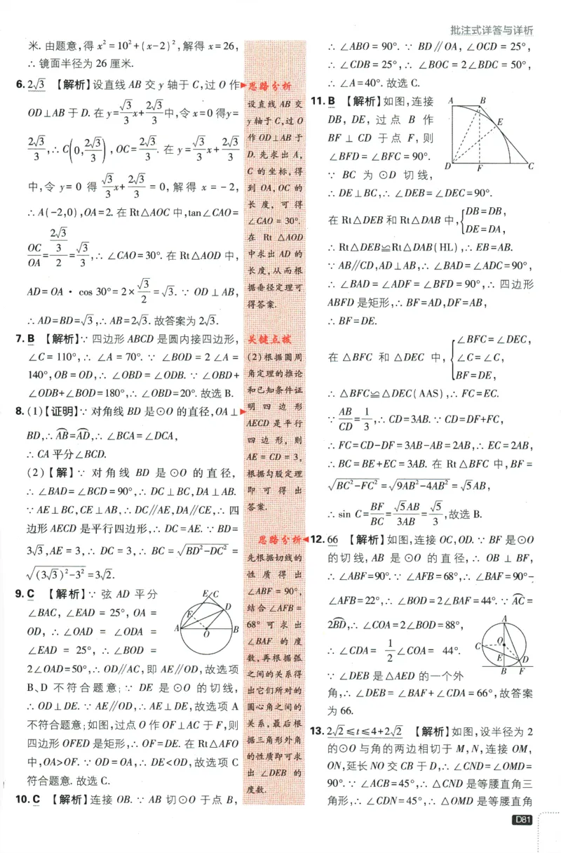 2024版《初中必刷题》数学9下（HK）-批注式详答与详析_2026沪教牛津版英语_026(1).24-9下数学沪教版