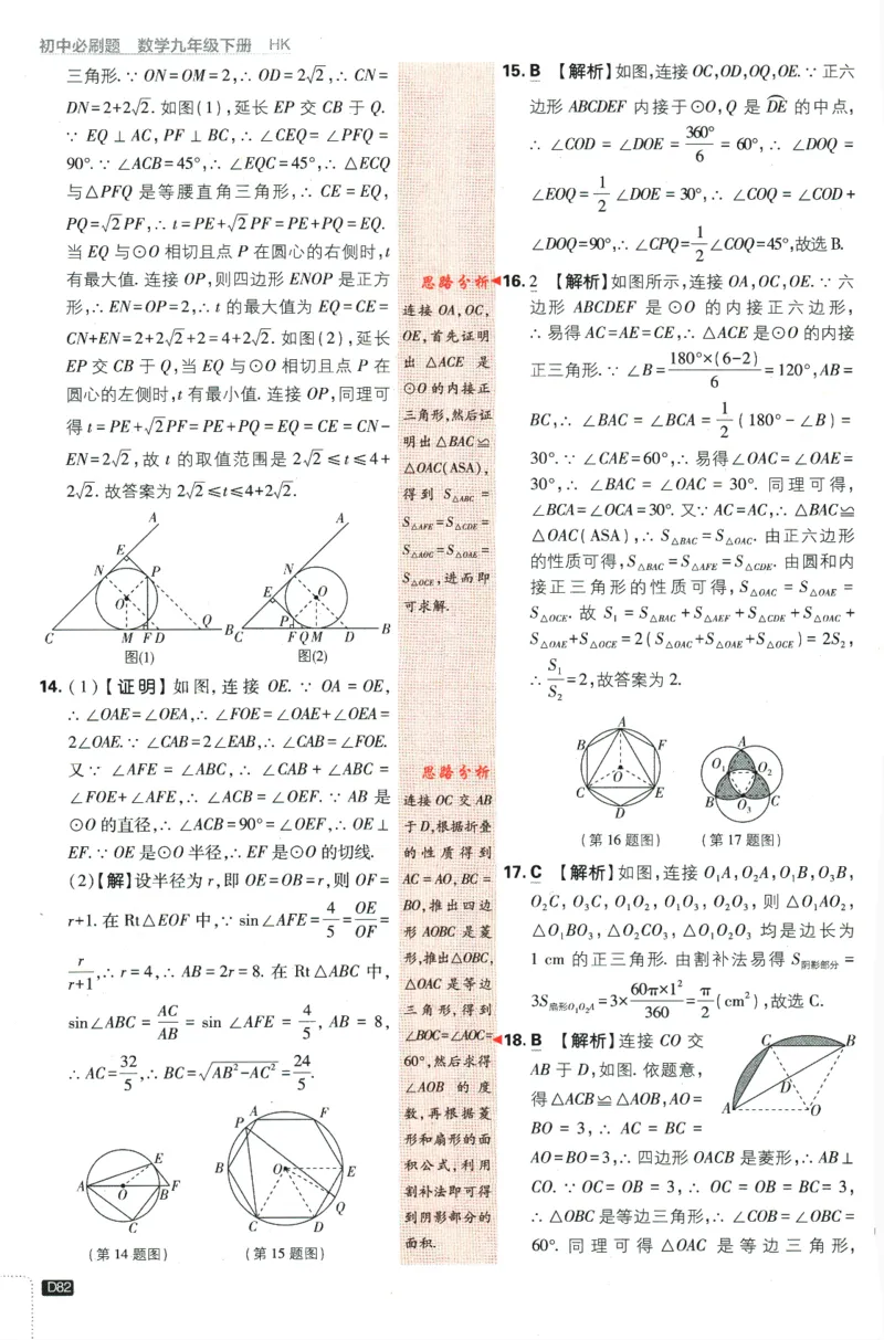 2024版《初中必刷题》数学9下（HK）-批注式详答与详析_2026沪教牛津版英语_026(1).24-9下数学沪教版