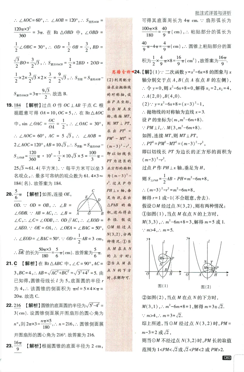 2024版《初中必刷题》数学9下（HK）-批注式详答与详析_2026沪教牛津版英语_026(1).24-9下数学沪教版