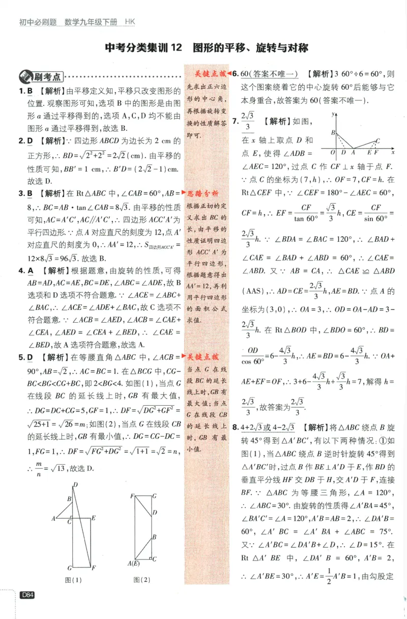 2024版《初中必刷题》数学9下（HK）-批注式详答与详析_2026沪教牛津版英语_026(1).24-9下数学沪教版