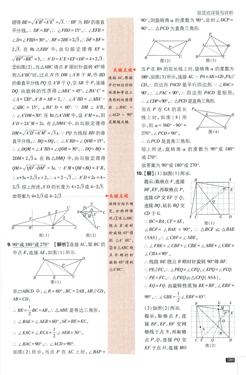 2024版《初中必刷题》数学9下（HK）-批注式详答与详析_2026沪教牛津版英语_026(1).24-9下数学沪教版