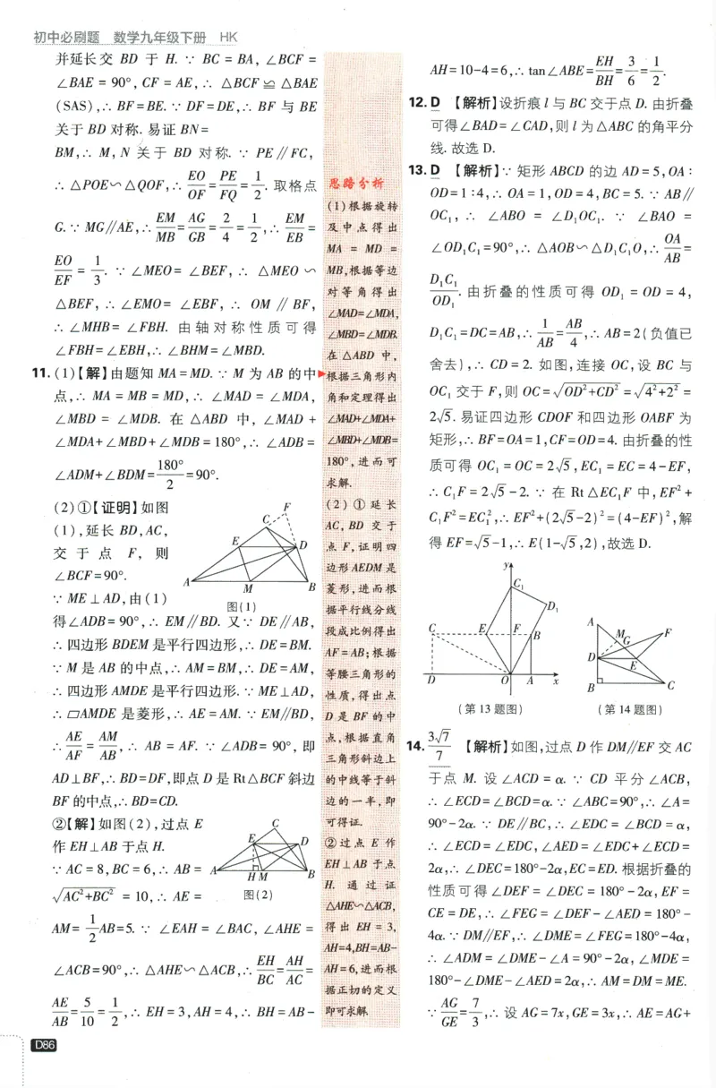 2024版《初中必刷题》数学9下（HK）-批注式详答与详析_2026沪教牛津版英语_026(1).24-9下数学沪教版