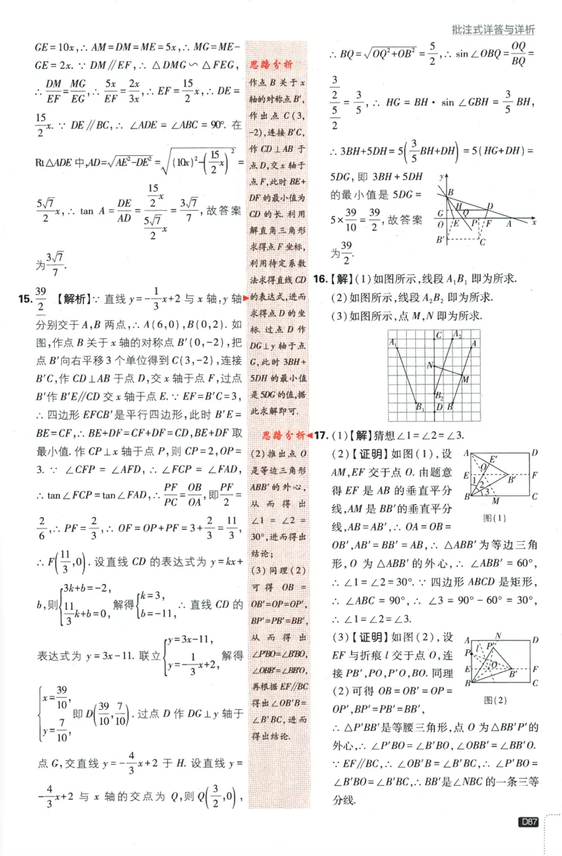 2024版《初中必刷题》数学9下（HK）-批注式详答与详析_2026沪教牛津版英语_026(1).24-9下数学沪教版