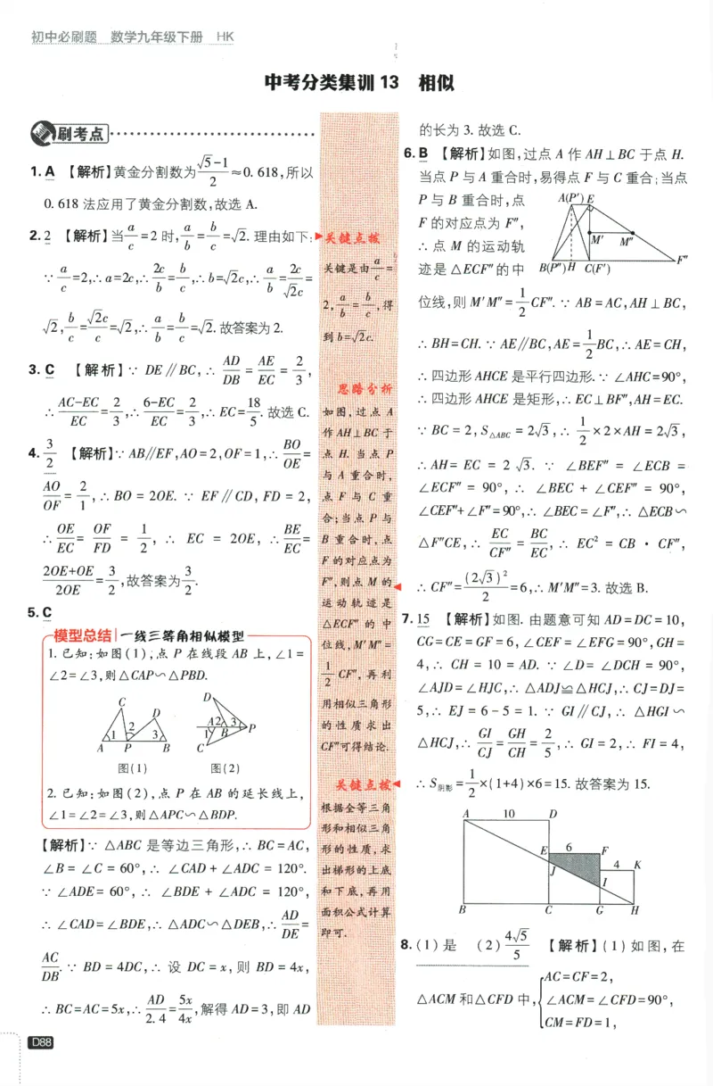 2024版《初中必刷题》数学9下（HK）-批注式详答与详析_2026沪教牛津版英语_026(1).24-9下数学沪教版