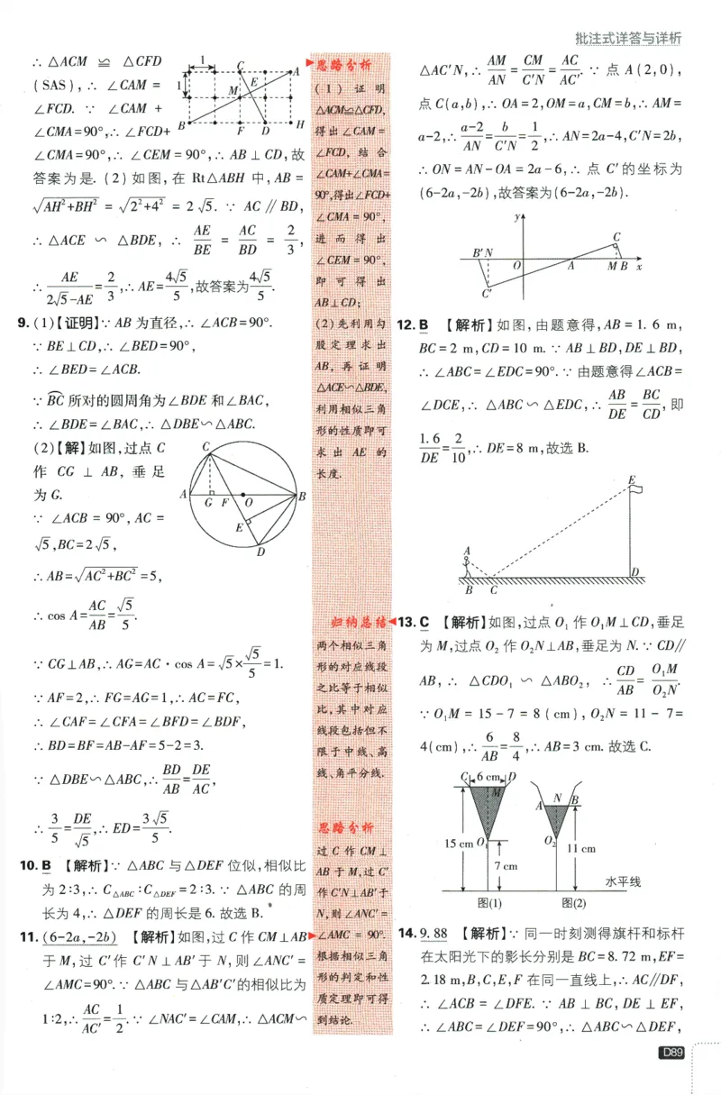 2024版《初中必刷题》数学9下（HK）-批注式详答与详析_2026沪教牛津版英语_026(1).24-9下数学沪教版