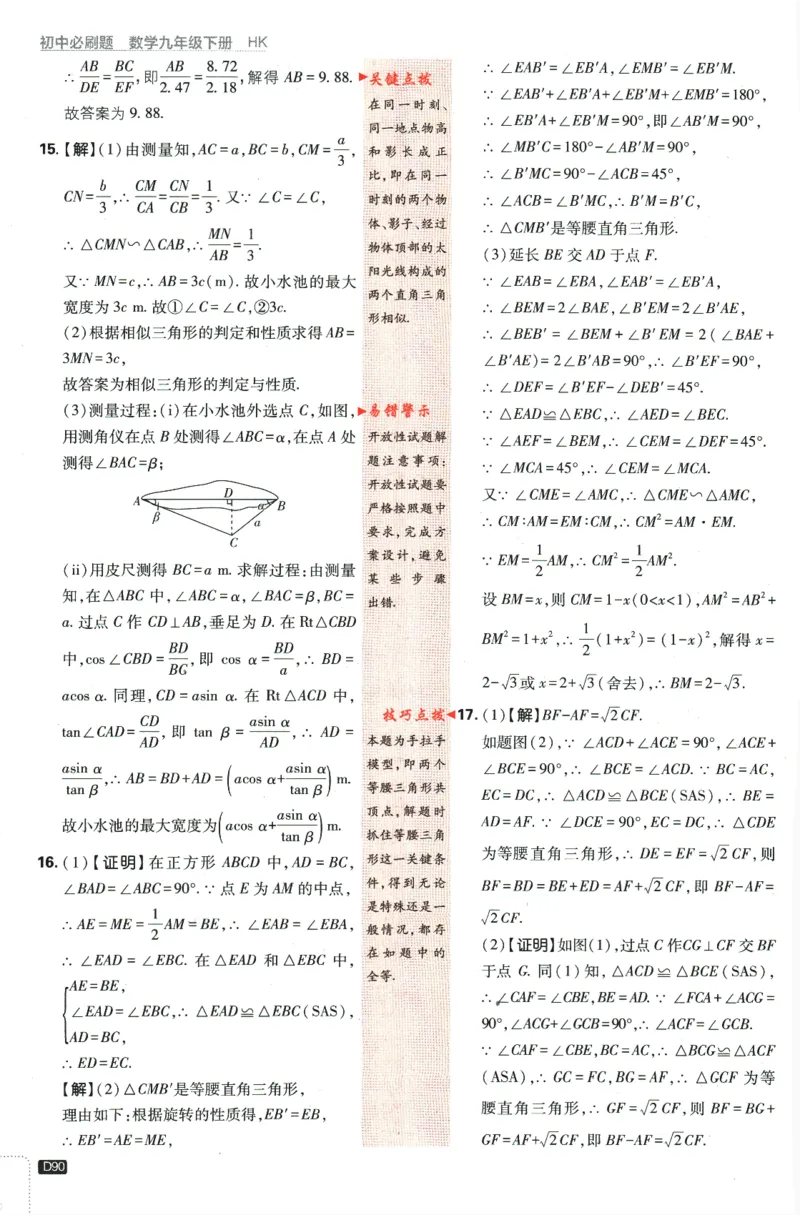 2024版《初中必刷题》数学9下（HK）-批注式详答与详析_2026沪教牛津版英语_026(1).24-9下数学沪教版