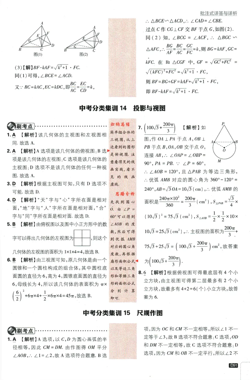 2024版《初中必刷题》数学9下（HK）-批注式详答与详析_2026沪教牛津版英语_026(1).24-9下数学沪教版