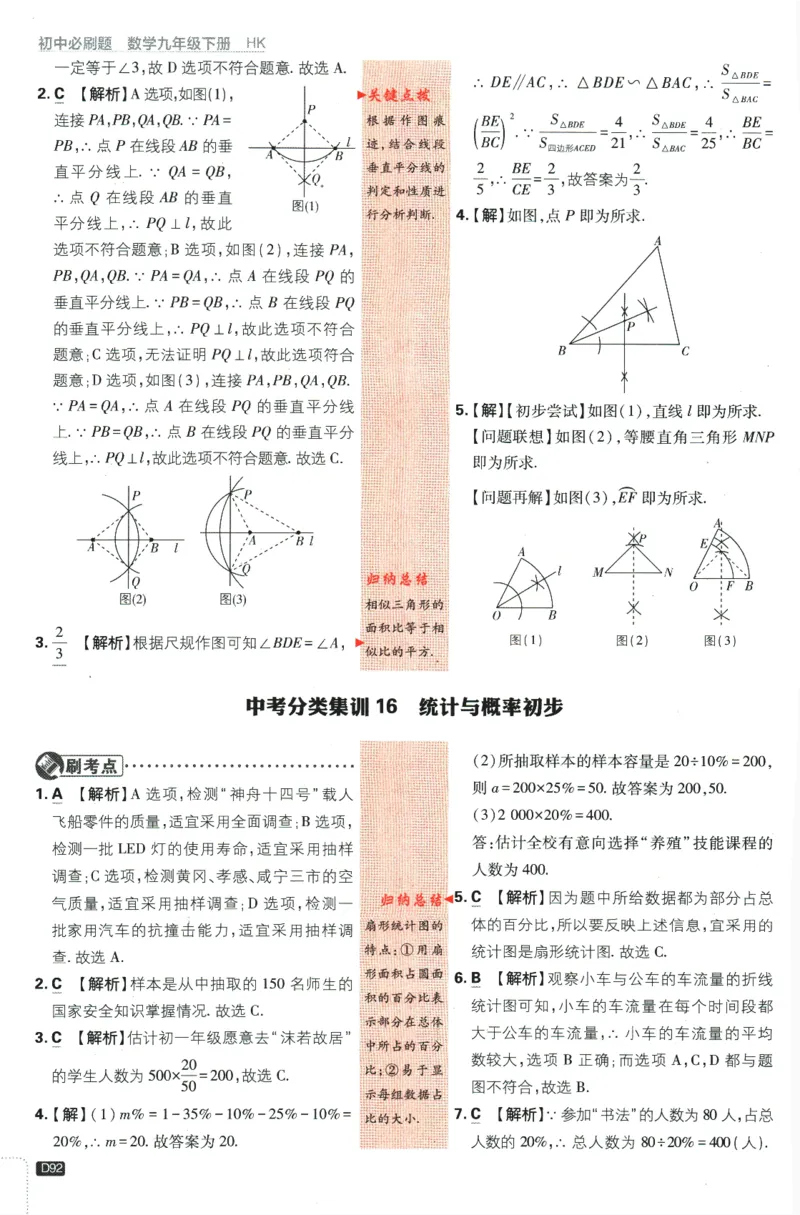 2024版《初中必刷题》数学9下（HK）-批注式详答与详析_2026沪教牛津版英语_026(1).24-9下数学沪教版