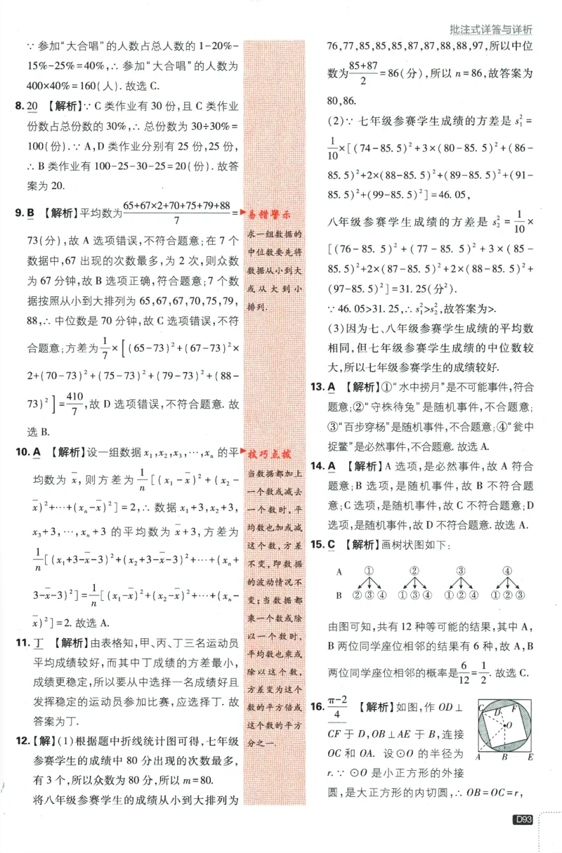 2024版《初中必刷题》数学9下（HK）-批注式详答与详析_2026沪教牛津版英语_026(1).24-9下数学沪教版