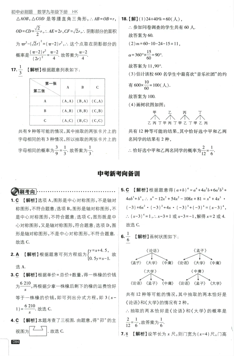 2024版《初中必刷题》数学9下（HK）-批注式详答与详析_2026沪教牛津版英语_026(1).24-9下数学沪教版