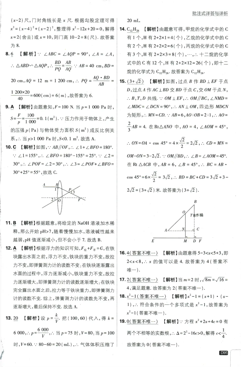 2024版《初中必刷题》数学9下（HK）-批注式详答与详析_2026沪教牛津版英语_026(1).24-9下数学沪教版