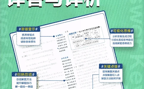 2024版《初中必刷题》数学9下（HK）-批注式详答与详析_2026沪教牛津版英语_026(1).24-9下数学沪教版