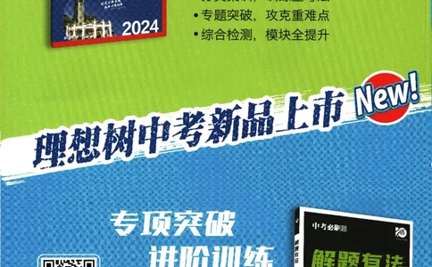 2024版《初中必刷题》数学9下（HK）-批注式详答与详析_2026沪教牛津版英语_026(1).24-9下数学沪教版