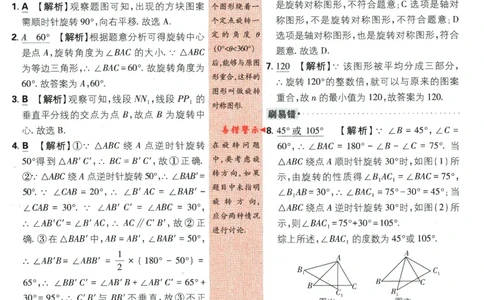 2024版《初中必刷题》数学9下（HK）-批注式详答与详析_2026沪教牛津版英语_026(1).24-9下数学沪教版