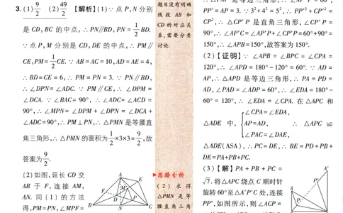2024版《初中必刷题》数学9下（HK）-批注式详答与详析_2026沪教牛津版英语_026(1).24-9下数学沪教版