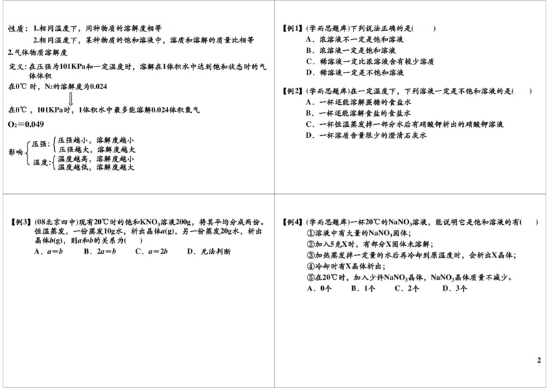 溶液的量度_初中化学_01.人教版初中化学_02.初中化学教学视频_2.初中化学--教学视频--带讲义_新初三化学年卡菁英班（全国人教版）_第36讲：溶液的量度