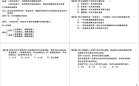 溶液的量度_初中化学_01.人教版初中化学_02.初中化学教学视频_2.初中化学--教学视频--带讲义_新初三化学年卡菁英班（全国人教版）_第36讲：溶液的量度