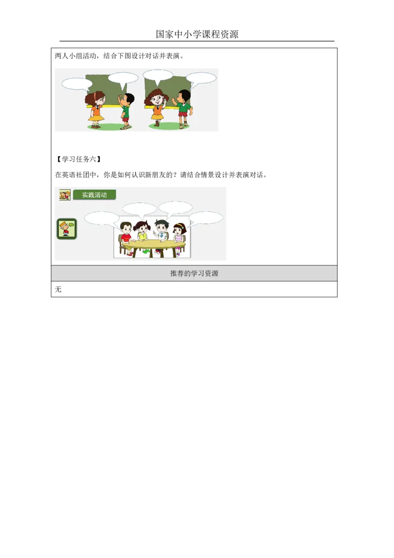 2Module1Unit1I'mSam._国家课_学习任务单_26春四年级上下册人教版_四上英语合集人教版PEP英语四年级上册新教材（教学视频+课件+动画+音频+练习+教案）_17练习资料_《小学英语》