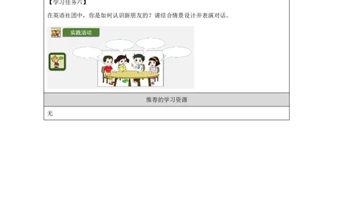 2Module1Unit1I'mSam._国家课_学习任务单_26春四年级上下册人教版_四上英语合集人教版PEP英语四年级上册新教材（教学视频+课件+动画+音频+练习+教案）_17练习资料_《小学英语》