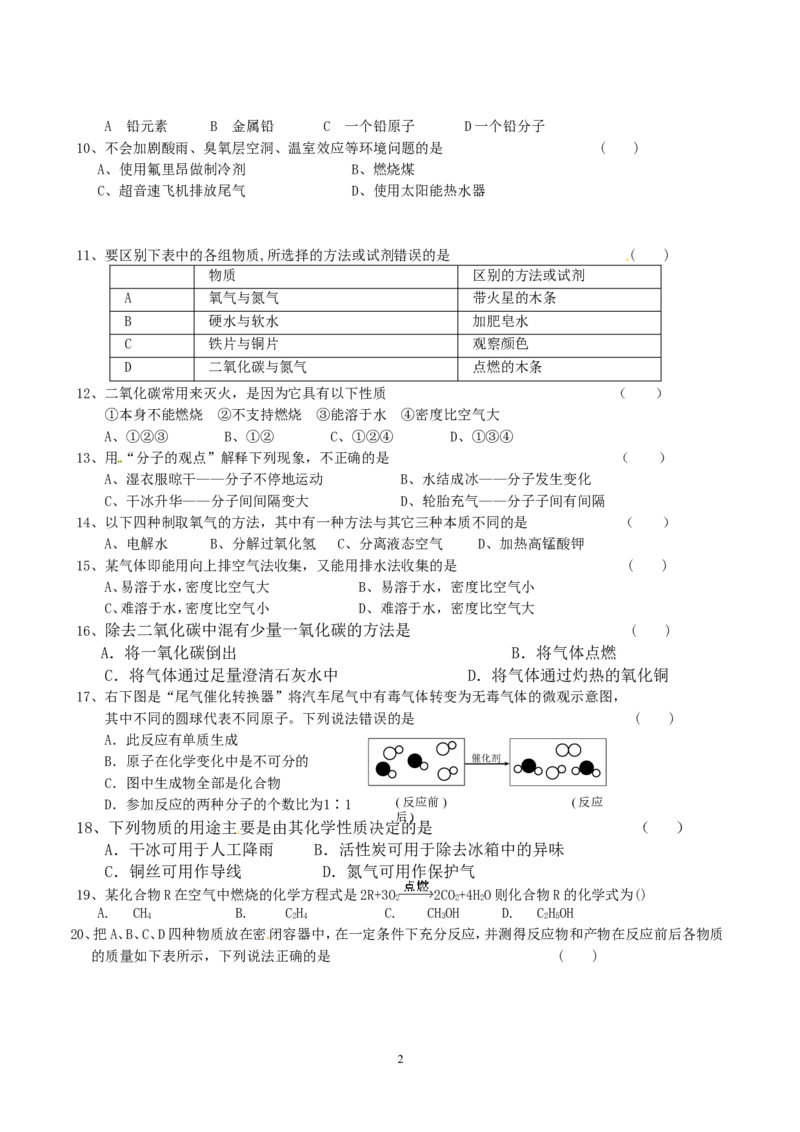 甘肃省酒泉市瓜州二中2013届九年级上学期期末考试化学试题_初中化学_01.人教版初中化学_01.初中化学课件PPT--教案--试题_初中化学全套_化学试题